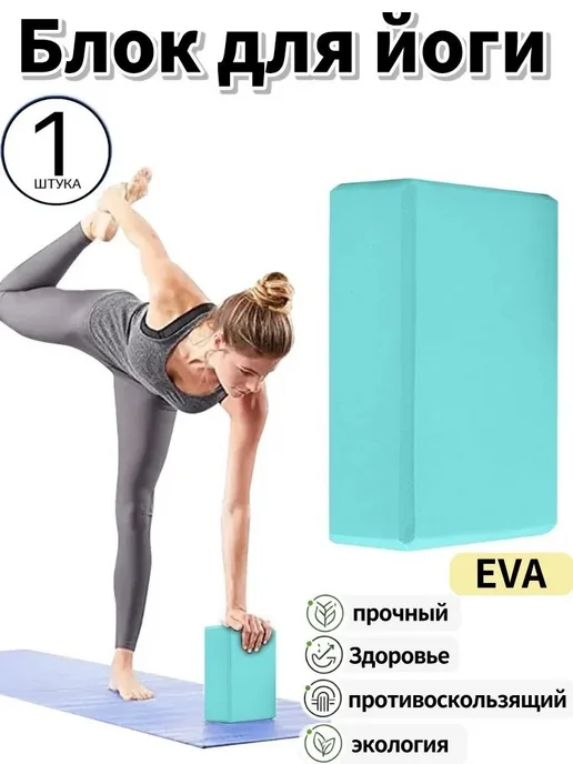 Кирпич для йоги 23х15х8, 23x15x8