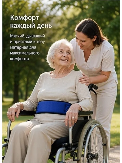 Ремень безопасности для инвалидной коляски из сетчатой ткани, вариант, фото 3