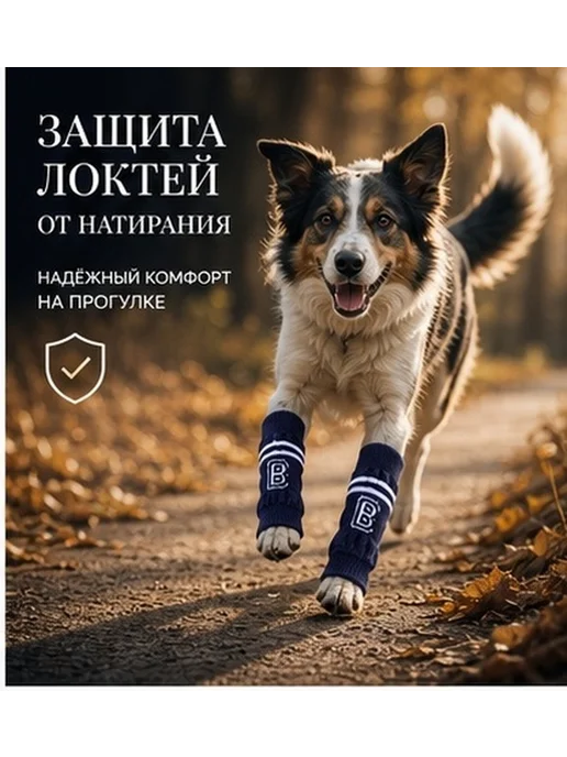 Набор из 4 темно-синих вязаных налокотников для собак, синий, фото 3