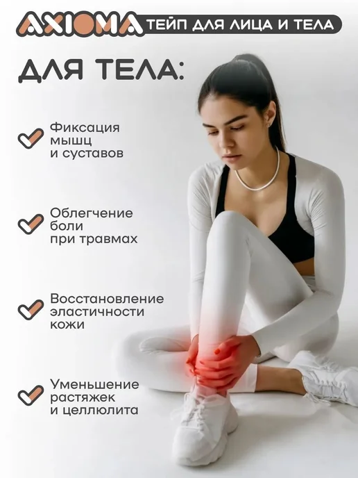 Кинезио лента для колена 10 шт, 5x500 см, фото 3