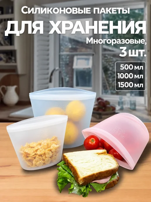 Набор многоразовых пакетов силикон, белый