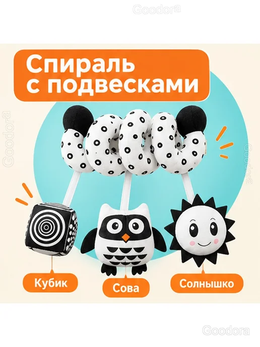 Игрушка-спираль для коляски и кроватки, чёрно-белая, черный, фото 2