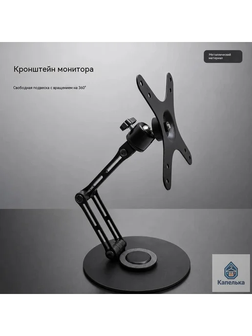 Настольная подставка для монитора VESA, вариант, фото 2