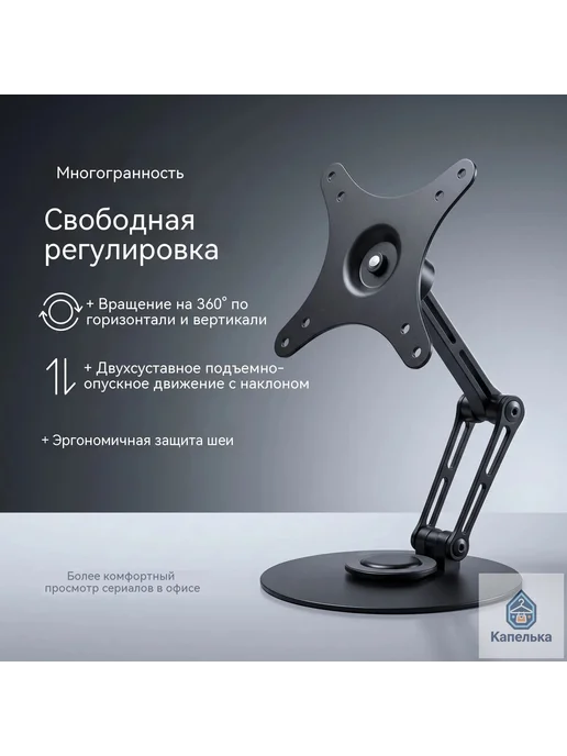 Настольная подставка для монитора VESA, вариант, фото 3