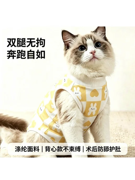 Костюм для котов после стерилизации, желтый, фото 2