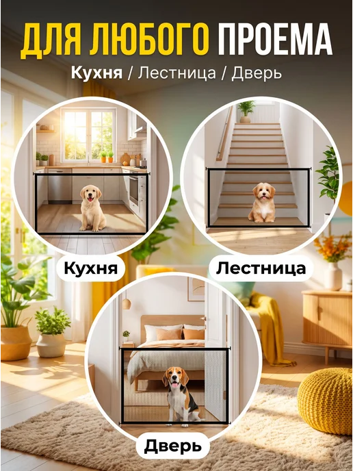 Барьер сетчатый раздвижной для детей и животных, вариант, фото 2
