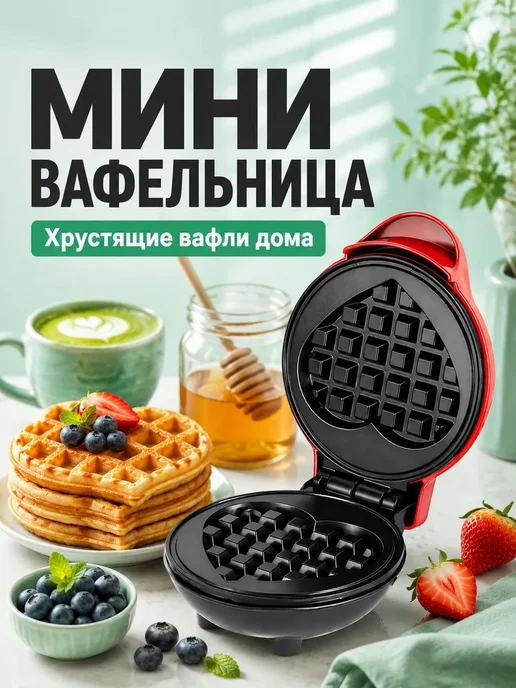 Минивафельница красная в форме сердца, красный
