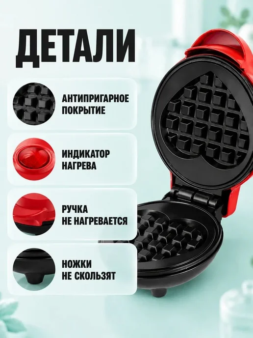 Минивафельница красная в форме сердца, красный, фото 5