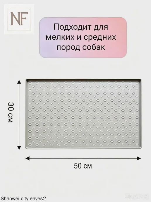 Лоток для собак под пеленку 30х50 коврик силиконовый с, 30x50, фото 3
