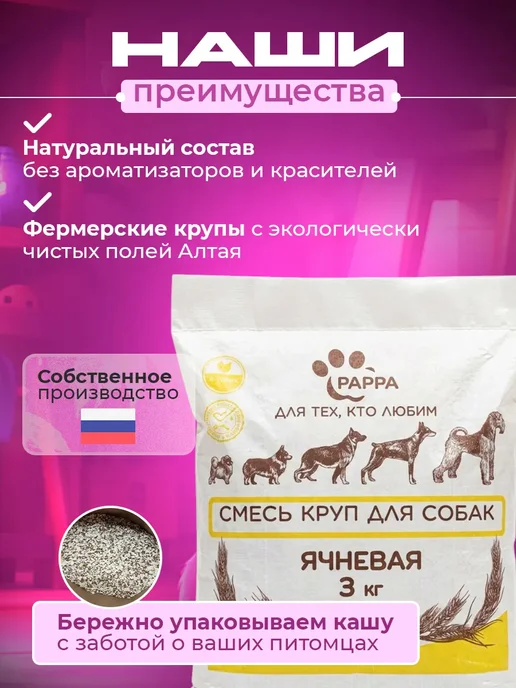 Каша ячневая для собак 3кг, 3 кг, фото 5