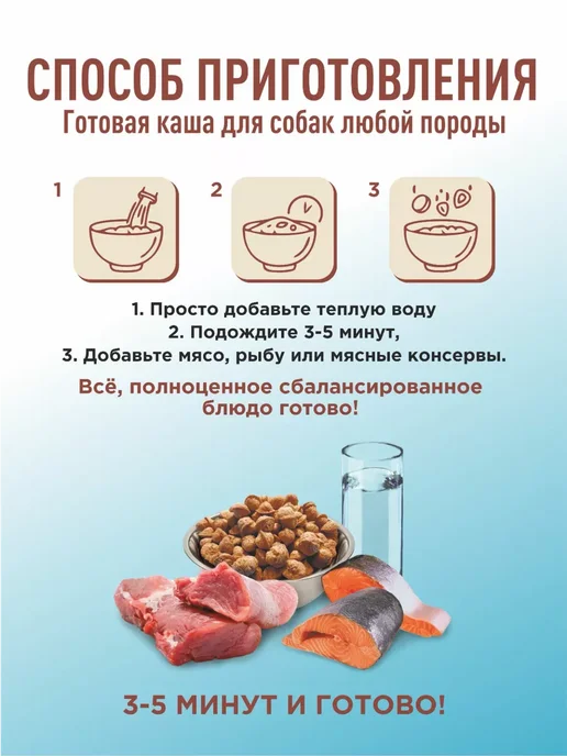 Каша для собак хлопья 4 злака 400 г 6 шт, вариант, фото 4