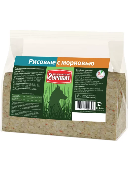 Каша рисовая с морковью 400г, 400 г