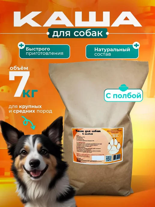 Каша мультизлаковая для собак с полбой, вариант