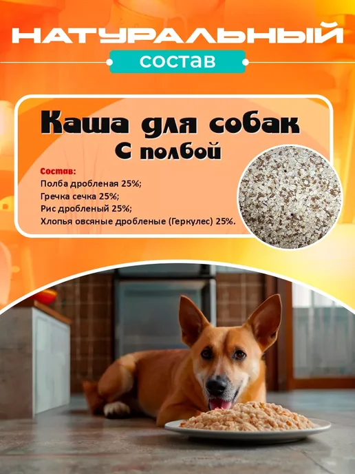 Каша мультизлаковая для собак с полбой, вариант, фото 2