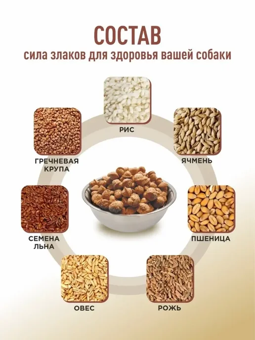 Каша мультизлаковая для собак с полбой, 3 кг, фото 2