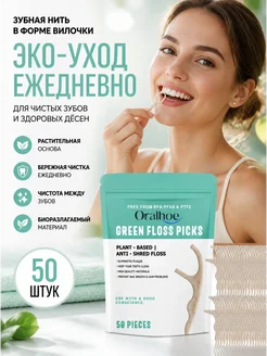 флосстик для зубов
