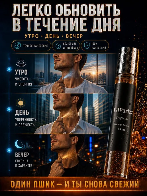 Мужской одеколон PdParizz 15 мл Соваж 2015. Подарок мужчине, 15 мл, фото 3