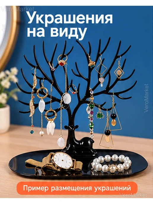 Подставка для украшений Олень с поддоном, черная, черный, фото 2