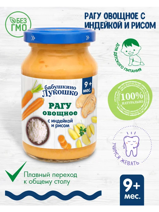 Пюре «Бабушкино лукошко» с индейкой и рисом, 190г х6, 190 г, фото 6
