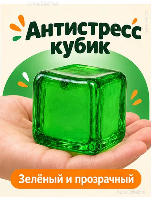 Кубик-антистресс сквиши прозрачный зелёный, 5,6 см, зеленый, фото 2