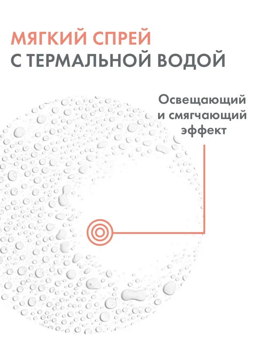 Термальная вода, Авен 150 мл, 150 мл, фото 4