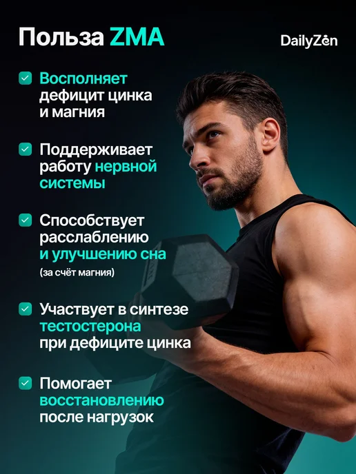 ZMA бустер тестостерона для мужчин капсулы витамины, вариант, фото 3