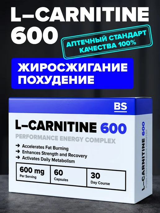 L карнитин капсулы жиросжигатель для похудения мужчин, вариант