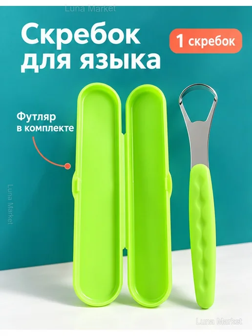 Скребок для языка из нержавеющей стали с футляром, серый, фото 2