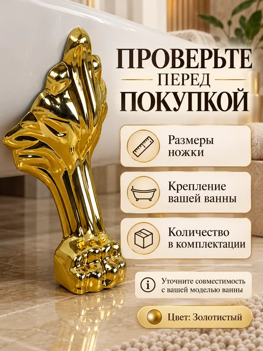 Декоративная ножка для ванны «Львиная лапа», золотистая, золотой, фото 5
