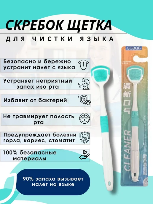 Щетка для чистки языка, Скребок для языка, Очиститель для и, зеленый