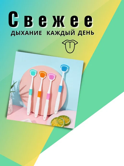 Щетка для чистки языка, Скребок для языка, Очиститель для и, зеленый, фото 4