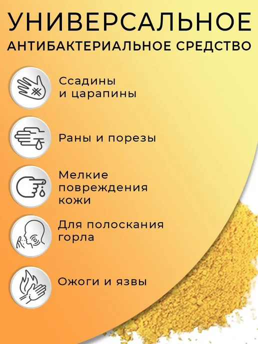 Фурацилин антибактериальный антисептик порошок для раствора, вариант, фото 4