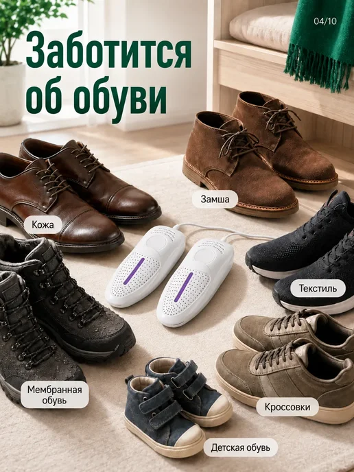 Сушка для обуви с ультрафиолетом, белый, фото 4