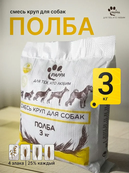 Каша для собак с полбой, для собак с полбой