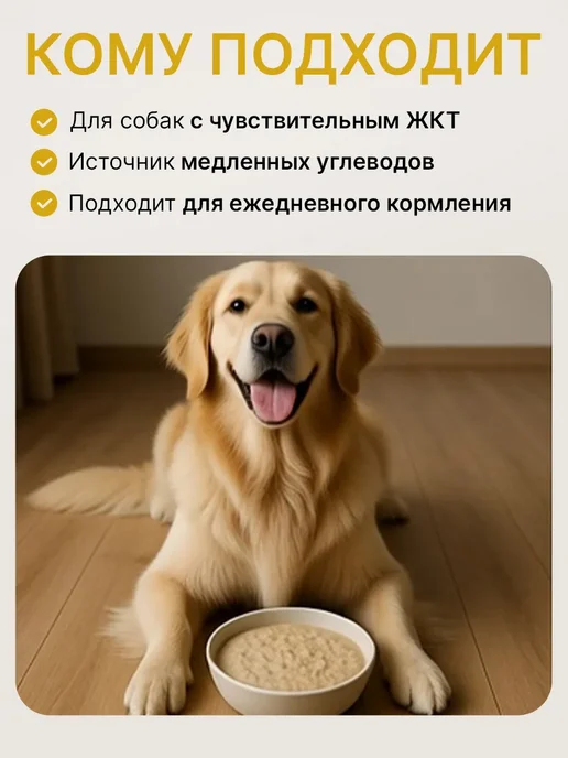 Каша для собак с полбой, для собак с полбой, фото 4