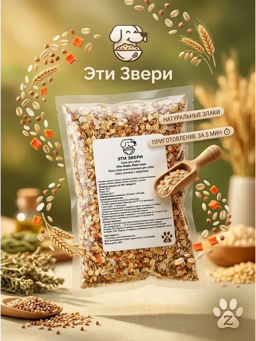 Каша для собак с полбой, 400 г