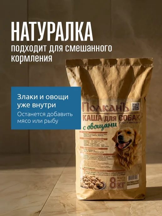 Готовая каша для собак с овощами 8 кг, 8 кг, фото 7