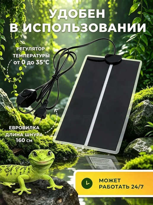 Термоковрик для террариума 7 Вт, 15×28 см с регулятором, 15x28 см, 7 Вт, фото 3