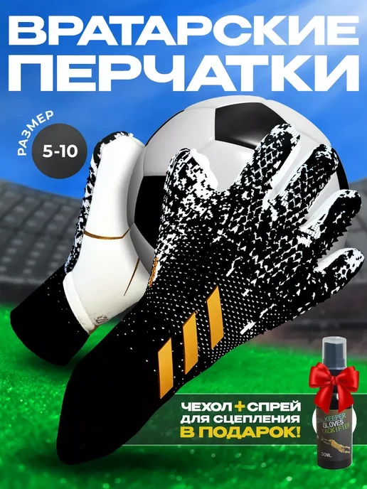 Вратарские перчатки без застежки, черный