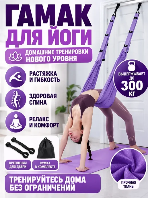 Эксклюзивный гамак для йоги дверной подвесной, фитнес, вариант, фото 5