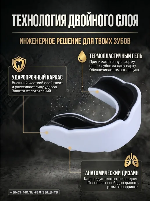 Капа боксерская для зубов взрослая и детская в футляре, черный, фото 2