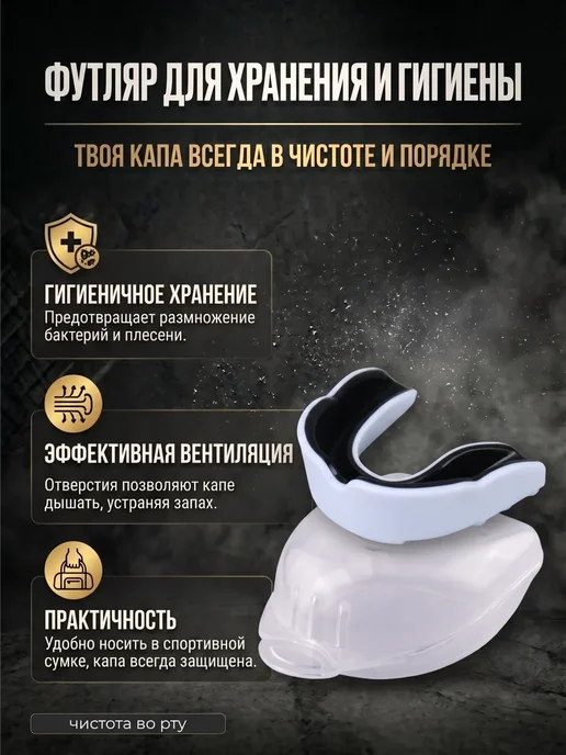 Капа боксерская для зубов взрослая и детская в футляре, черный, фото 4