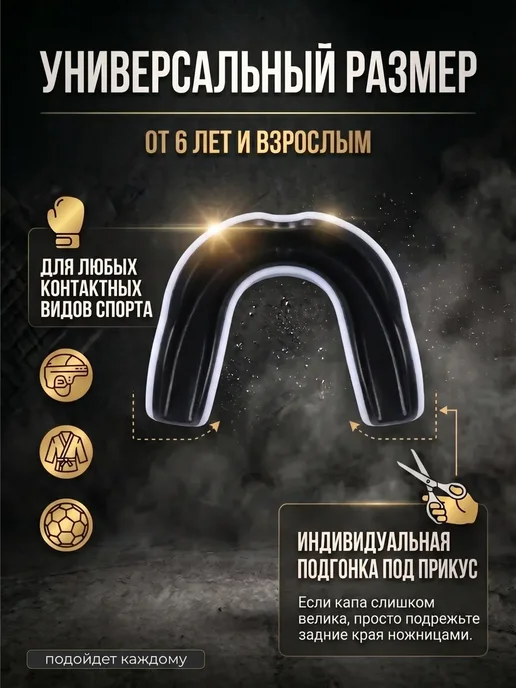Капа боксерская для зубов взрослая и детская в футляре, черный, фото 5