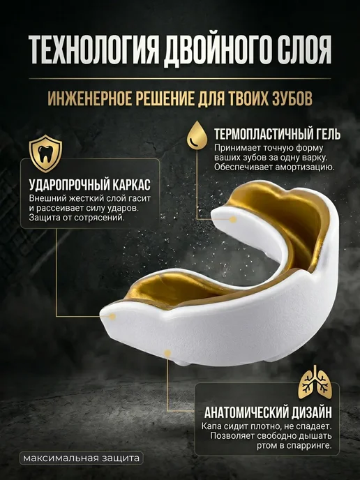 Капа боксерская для зубов взрослая и детская в футляре, белый, фото 2