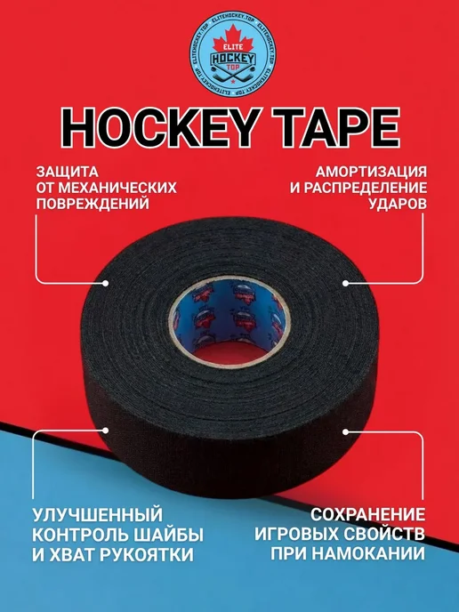 Лента хоккейная для клюшки 25мм х 24,7 м черная, 24,7 м, фото 2