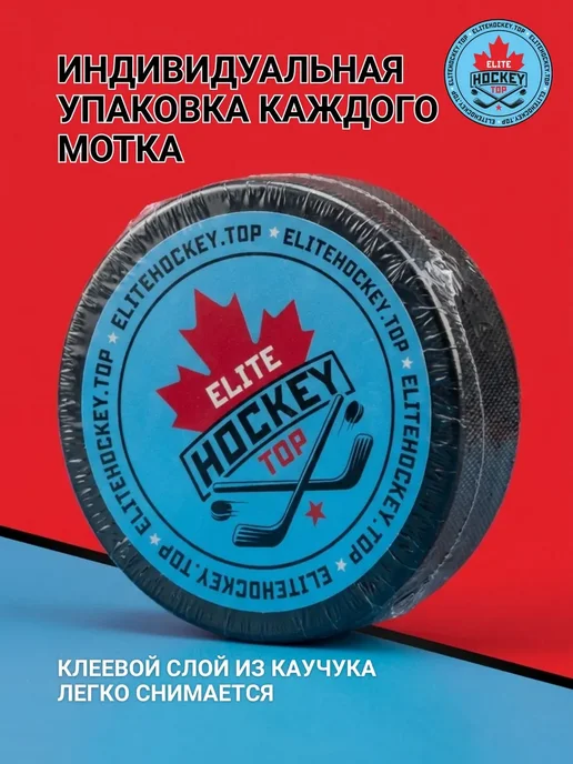 Лента хоккейная для клюшки 25мм х 24,7 м черная, 24,7 м, фото 3
