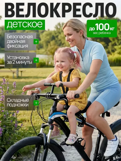 3шт.Велокресло детское переднее, крепление на подседельный к, 3 шт