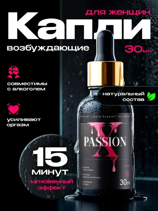Возбудитель для женщин в каплях 30 мл афродизиак, 30 мл