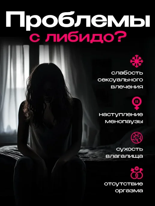 Возбудитель для женщин в каплях 30 мл афродизиак, 30 мл, фото 8