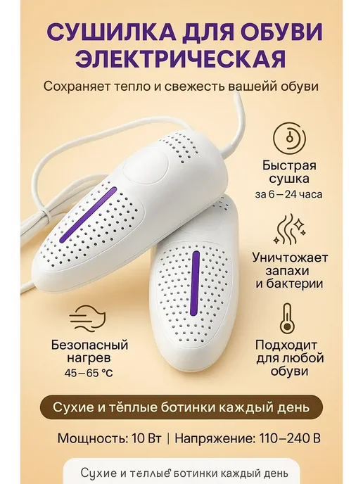 Сушки для обуви электрическая ультрафиолетовая, белый